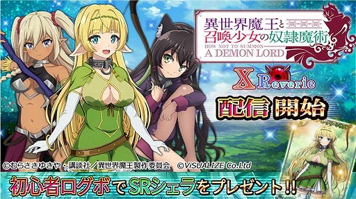画像ギャラリー No.001のサムネイル画像 / 異世界ファンタジーRPG「異世界魔王と召喚少女の奴隷魔術X Reverie」が「dゲーム」にて配信開始