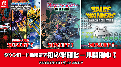 画像ギャラリー No.001のサムネイル画像 / 「ダライアス コズミックコレクション」などタイトーのSwitch用DLソフトが50％オフに。スマホ向けタイトルも含めたセールが本日開始