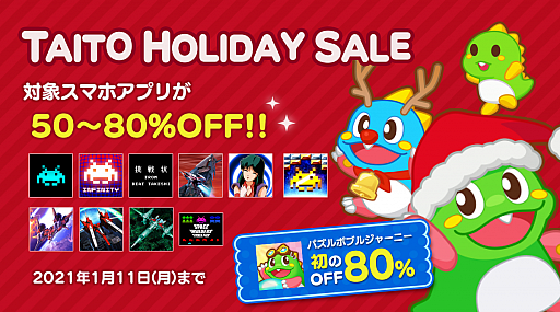 画像ギャラリー No.002のサムネイル画像 / 「ダライアス コズミックコレクション」などタイトーのSwitch用DLソフトが50％オフに。スマホ向けタイトルも含めたセールが本日開始