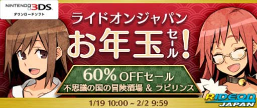 画像ギャラリー No.001のサムネイル画像 / ライドオンジャパン，Switch/3DSタイトルが対象の“お年玉セール”を実施。「マーセナリーズウィングス」は40%オフ