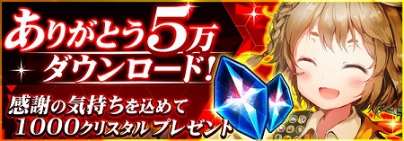 画像ギャラリー No.001のサムネイル画像 / 「虚構少女」，5万ダウンロードを記念して1000クリスタルをプレゼント