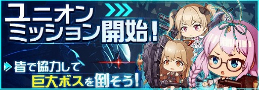 画像ギャラリー No.001のサムネイル画像 / 「虚構少女-E.G.O-」，ユニオン全員で協力して行う新コンテンツ「ユニオンミッション」が開幕