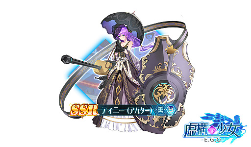 画像ギャラリー No.002のサムネイル画像 / 「虚構少女-E.G.O-」，イベント“フラグメント復元”が開催。期間中は毎日1回，無料で限定ガチャをプレイ可能