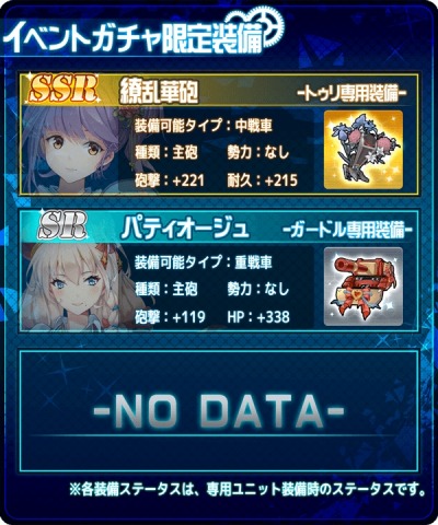 画像ギャラリー No.001のサムネイル画像 / 「虚構少女-E.G.O-」，限定装備＆アバターが手に入る「改暦の冷艶乙女」実施