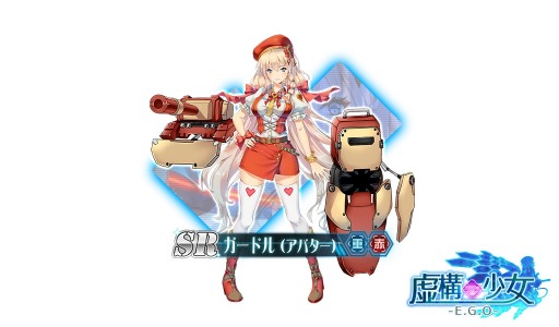 画像ギャラリー No.002のサムネイル画像 / 「虚構少女-E.G.O-」，限定装備＆アバターが手に入る「改暦の冷艶乙女」実施
