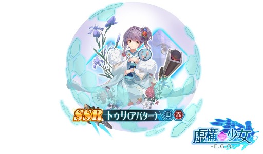 画像ギャラリー No.004のサムネイル画像 / 「虚構少女-E.G.O-」，限定装備＆アバターが手に入る「改暦の冷艶乙女」実施