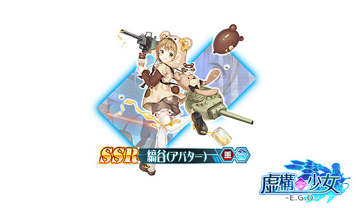 画像ギャラリー No.003のサムネイル画像 / 「虚構少女-E.G.O-」，限定装備とアバターが手に入るイベント「開園！縞谷サファリパーク」が開催
