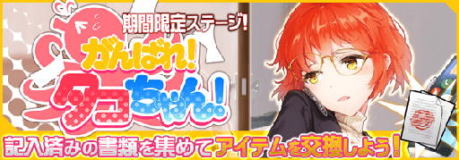 画像ギャラリー No.001のサムネイル画像 / 「虚構少女-E.G.O-」，限定装備などが手に入る「頑張れ！タコちゃん！」を開催中