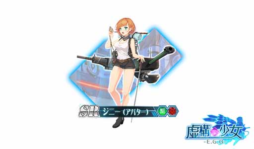 画像ギャラリー No.002のサムネイル画像 / 「虚構少女-E.G.O-」，限定装備などが手に入る「頑張れ！タコちゃん！」を開催中