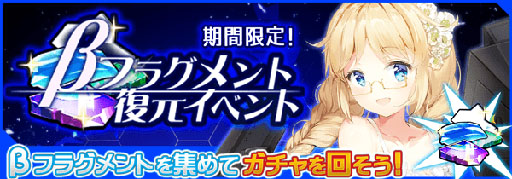 画像ギャラリー No.001のサムネイル画像 / 「虚構少女-E.G.O-」，新イベント「βフラグメント復元」を開始