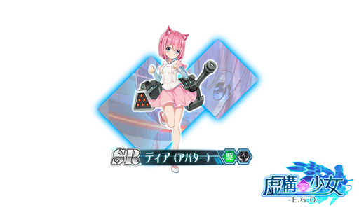 画像ギャラリー No.003のサムネイル画像 / 「虚構少女-E.G.O-」，新イベント「βフラグメント復元」を開始