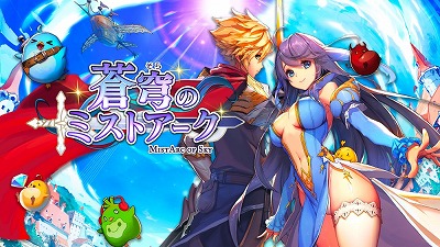 画像ギャラリー No.001のサムネイル画像 / スマホ向けRPG「蒼穹のミストアーク」，事前登録受付が開始