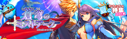 画像ギャラリー No.014のサムネイル画像 / 【PR】事前登録受付中の「蒼穹のミストアーク」は，コンシューマライクなRPGをスマホで楽しみたい人に打ってつけ