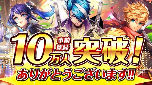 画像ギャラリー No.001のサムネイル画像 / 「蒼穹のミストアーク」の事前登録者数が10万人を突破，リリースは10月29日を予定