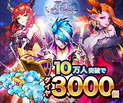 画像ギャラリー No.005のサムネイル画像 / 「蒼穹のミストアーク」の事前登録者数が10万人を突破，リリースは10月29日を予定