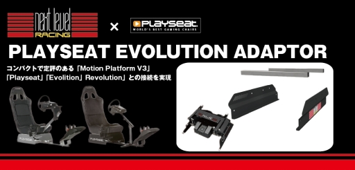 画像ギャラリー No.001のサムネイル画像 / Playseat製のドライブシム向けシート&スタンドにNext Level Racing製拡張パーツを取り付けるアダプターが発売に