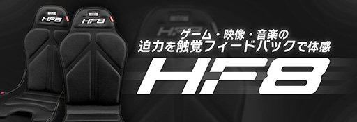 画像ギャラリー No.001のサムネイル画像 / サウンドに合わせて背中が振動？ 電動背もたれ「HF8 Haptic Gaming Pad」が3月14日に国内発売