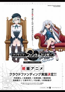 画像ギャラリー No.003のサムネイル画像 / グリザイアシリーズVol.3のアニメ化プロジェクトを支援するクラウドファンディングが，開始24時間で目標金額1000万を達成