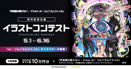 画像ギャラリー No.001のサムネイル画像 / 「AI：ソムニウムファイル」，シリーズ2作品とダブルパックのDL版を対象に価格改定を実施。従来比でより手頃に