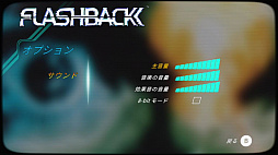 画像ギャラリー No.023のサムネイル画像 / 25年を経てNintendo Switchで蘇る「フラッシュバック」を紹介。これがロトスコープ＆2Dポリゴンで欧州を激震させたギネス級タイトルだ