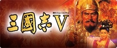画像ギャラリー No.001のサムネイル画像 / スマホ版「三國志V」「三國志2」が最大40％OFFに。“三國志の日”記念セールが開催