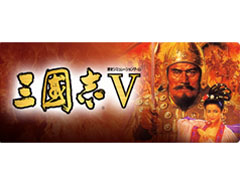 スマホ版「三國志V」「三國志2」が最大40％OFFに。“三國志の日”記念セールが開催
