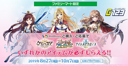 画像ギャラリー No.001のサムネイル画像 / 「ケモニスタオンライン」「ガールズ＆クリーチャーズ」「ナイトメアクロノス」，WebMoney購入でのプレゼントキャンペーンを実施
