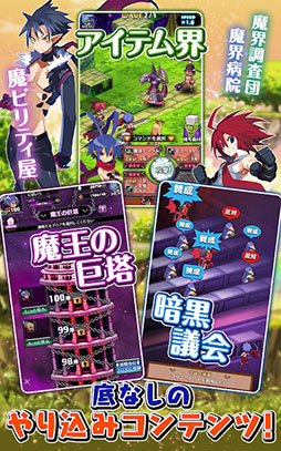 魔界戦記ディスガイアRPG 〜最凶魔王決定戦！〜