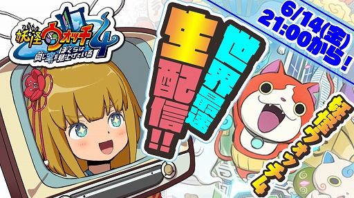 画像ギャラリー No.002のサムネイル画像 / 「妖怪ウォッチ4」，6月20日の発売を前にレベルファイブ社員VTuber“電脳寺レト”が実況配信を実施