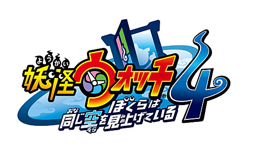 画像ギャラリー No.019のサムネイル画像 / 「妖怪ウォッチ4 ぼくらは同じ空を見上げている」，8月のアップデートで「妖怪大相撲」の追加が決定