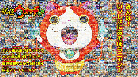画像ギャラリー No.004のサムネイル画像 / 「妖怪ウォッチ4 ぼくらは同じ空を見上げている」と「妖怪ウォッチ1 for Nintendo Switch」のベスト版が2021年4月22日に発売。TVアニメの新シリーズ放送を記念して