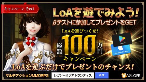 画像ギャラリー No.002のサムネイル画像 / 「LEGACY OF ATLANTIS」，CBTに参加するとスマホやギフトコードが当たるキャンペーンを発表