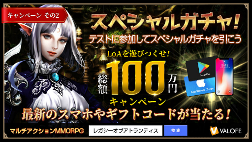 画像ギャラリー No.003のサムネイル画像 / 「LEGACY OF ATLANTIS」，CBTに参加するとスマホやギフトコードが当たるキャンペーンを発表