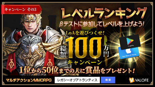 画像ギャラリー No.004のサムネイル画像 / 「LEGACY OF ATLANTIS」，CBTに参加するとスマホやギフトコードが当たるキャンペーンを発表