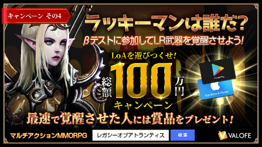 画像ギャラリー No.006のサムネイル画像 / 「LEGACY OF ATLANTIS」，CBTに参加するとスマホやギフトコードが当たるキャンペーンを発表