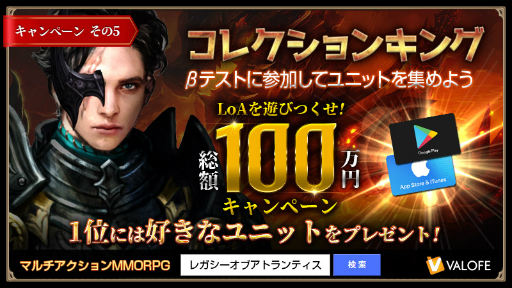 画像ギャラリー No.007のサムネイル画像 / 「LEGACY OF ATLANTIS」，CBTに参加するとスマホやギフトコードが当たるキャンペーンを発表