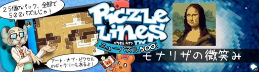 画像ギャラリー No.002のサムネイル画像 / シリーズ最新作「ピクセル ライン DX ニューパズル500！」が本日配信開始