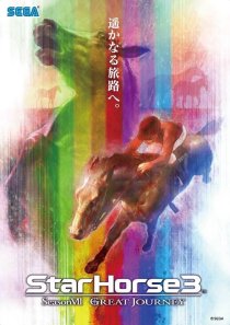 画像ギャラリー No.001のサムネイル画像 / 「StarHorse3 SeasonVII」が，音声合成サービス「AITalk」を採用