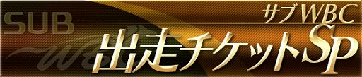 画像ギャラリー No.005のサムネイル画像 / 「StarHorse3 SeasonVII GREAT JOURNEY」，スペシャルアイテムプレゼントキャンペーンが開催