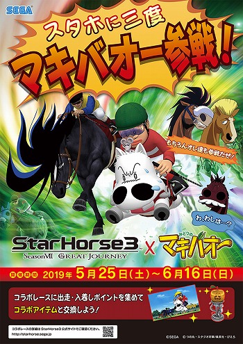 画像ギャラリー No.006のサムネイル画像 / 「StarHorse3」，「北斗の拳」や「モンスターハンター」などとの4ヶ月連続コラボレーションイベントを開催