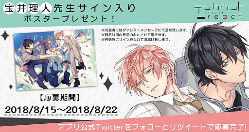 画像ギャラリー No.001のサムネイル画像 / 「テンカウント for App react」，リツイートキャンペーンが本日開始
