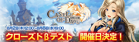 画像ギャラリー No.001のサムネイル画像 / 新作ブラウザゲーム「CASTLE OF DAWN 夜明けの城」，英雄や魔石などの新情報が明らかに