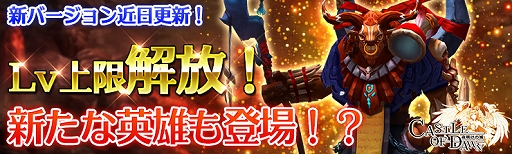 画像ギャラリー No.001のサムネイル画像 / 「CASTLE OF DAWN 夜明けの城」，近日実施予定のアップデート内容が公開