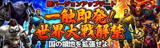 画像ギャラリー No.001のサムネイル画像 / 「CASTLE OF DAWN 夜明けの城」，新対戦コンテンツ｢世界大戦｣が本日実装