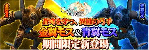 画像ギャラリー No.001のサムネイル画像 / 「CASTLE OF DAWN 夜明けの城」，イベント「蒼穹を穿つ、翼種の弓手！新英雄登場」が開催