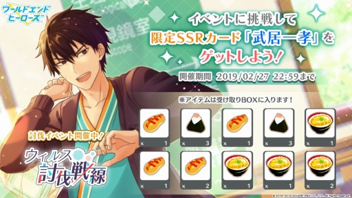 画像ギャラリー No.019のサムネイル画像 / 「ワールドエンドヒーローズ」,新イベント「ウイルス討伐戦線」がスタート