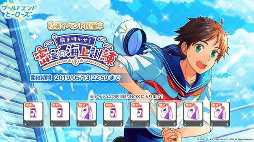 画像ギャラリー No.004のサムネイル画像 / 「ワールドエンドヒーローズ」，期間限定イベント「解き明かせ！密室の海上訓練」が5月13日まで開催