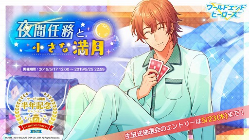 画像ギャラリー No.012のサムネイル画像 / 「ワールドエンドヒーローズ」,サービス開始半年記念キャンペーン第3弾を開催