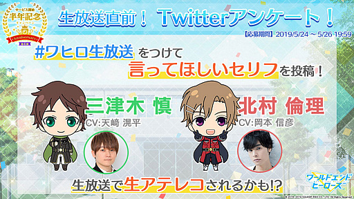 画像ギャラリー No.002のサムネイル画像 / 「ワールドエンドヒーローズ」，公式Twitterで「生放送直前！Twitterアンケート！」開始