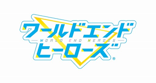 画像ギャラリー No.001のサムネイル画像 / 「ワールドエンドヒーローズ」，期間限定ガチャ「夜明けの境界線」が開催